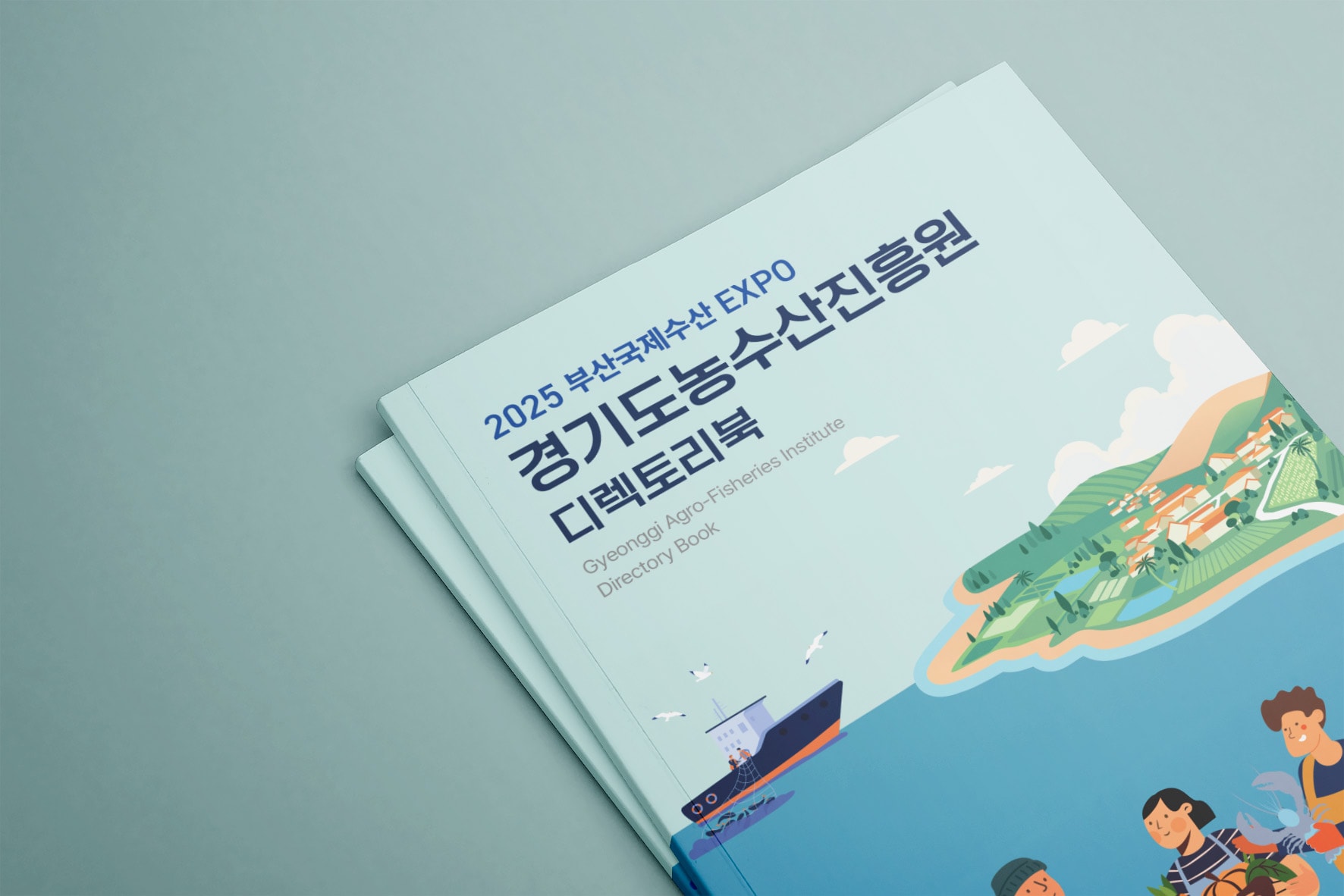 2025 부산국제수산엑스포 경기도농수산진흥원 디렉토리북 표지 디자인