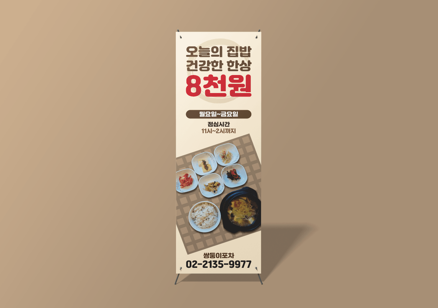 쌍둥이포차 한식 백반 점심 특선 홍보 배너 정면 목업