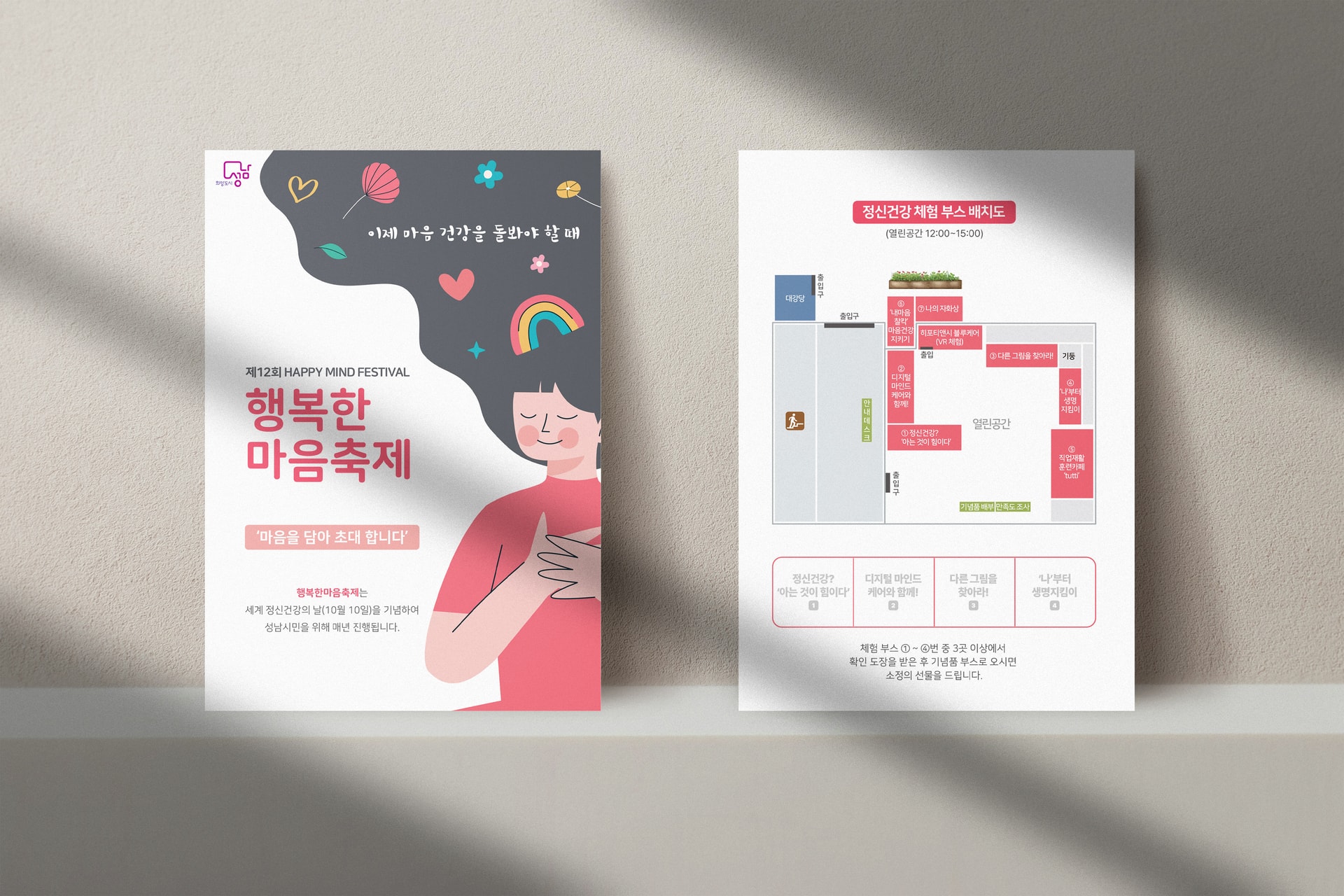성남시 보건소 행복한 마음축제 리플렛 목업 디자인