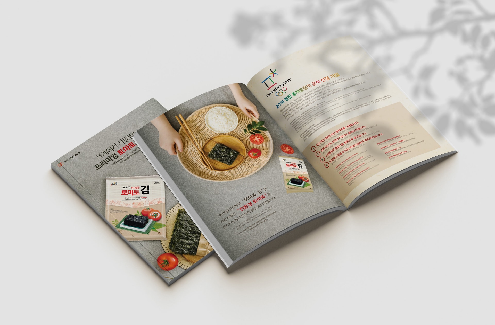 제일리코펜 프리미엄 토마토 조미김 브로슈어 내지 디자인 - 2018 평창동계올림픽 공식 선정 기업 소개 페이지