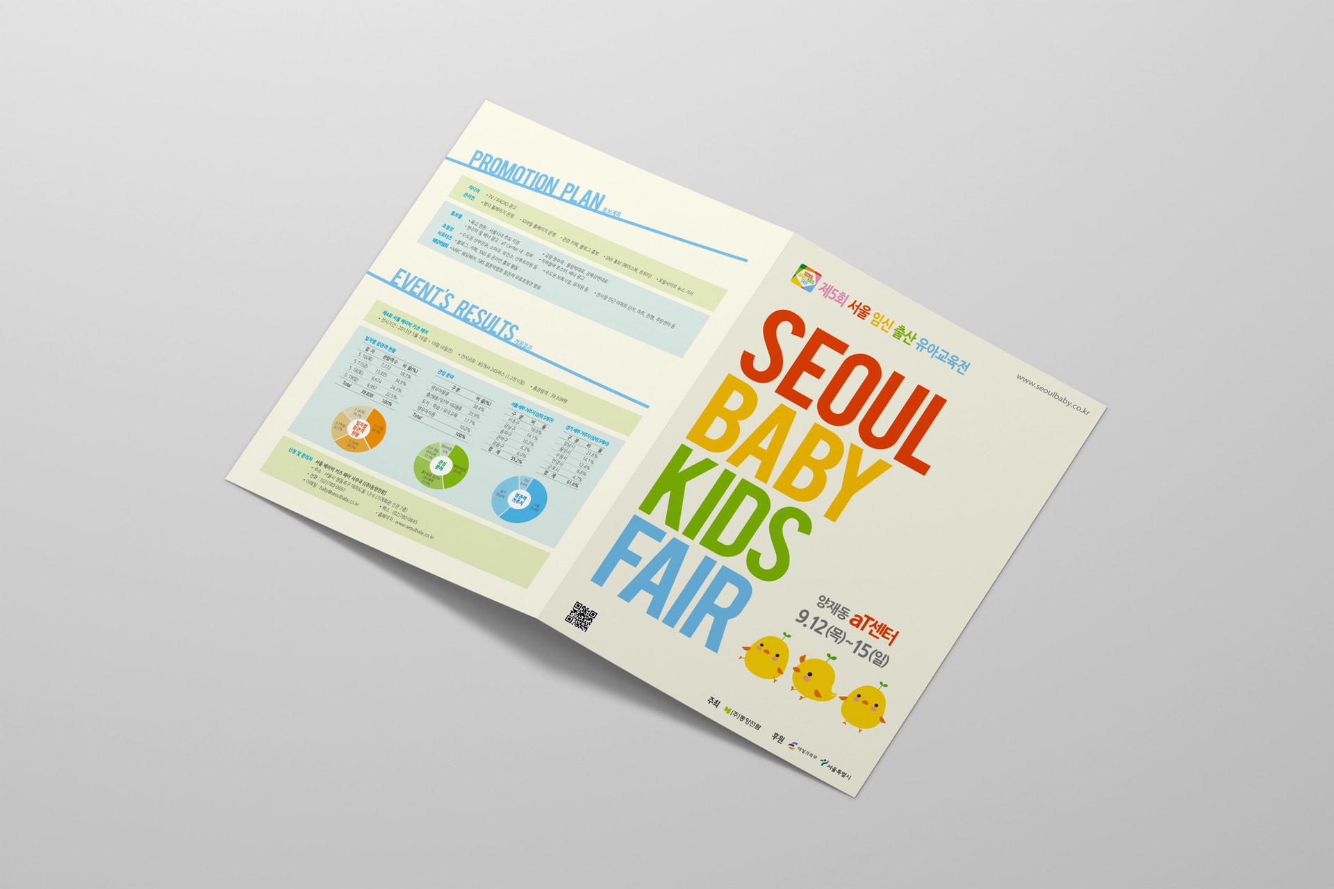 서울베이비키즈페어 브로슈어 표지 목업 디자인
