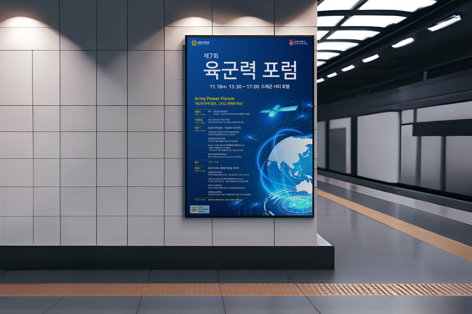 대한민국 육군 제7회 육군력 포럼 포스터 디자인