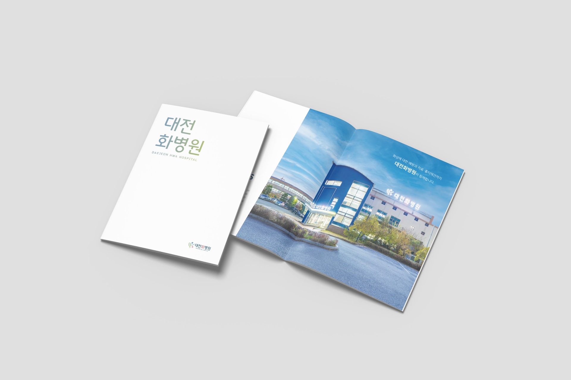 대전화병원 병원 소개 브로슈어 표지 디자인 목업