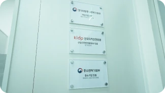 씨브레인이 보유한 여성기업 인증, 한국디자인진흥원 산업디자인전문회사 인증, 중소기업 인증 현판
